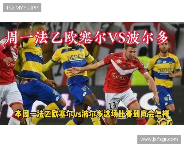 法乙欧塞尔对阵红星比赛结果分析与精彩瞬间回顾 法乙欧塞尔对阵红星比赛结果分析与精彩瞬间回顾
