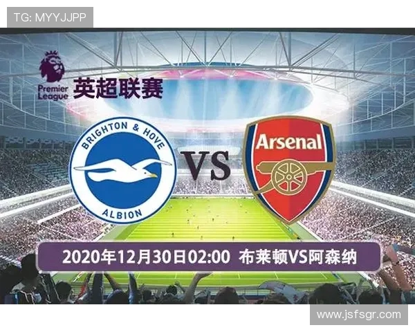 莱切城与布莱顿对决前瞻分析及战术解析